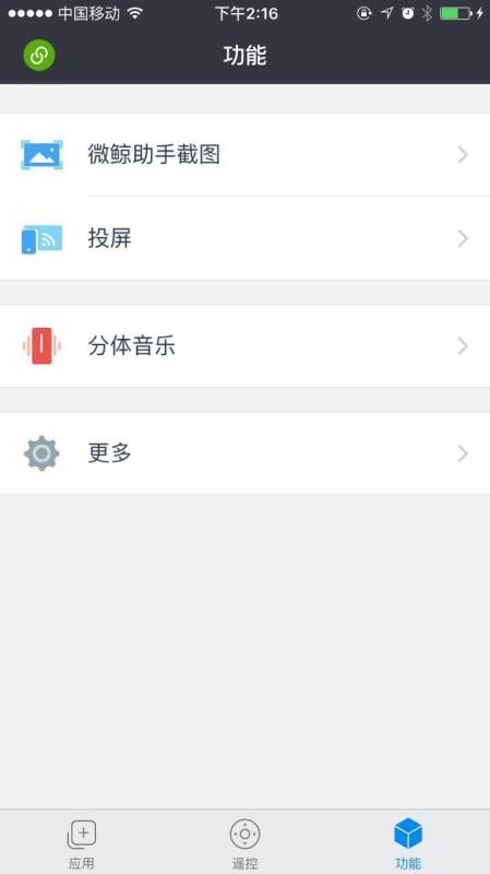 微鲸助手无广告版图1