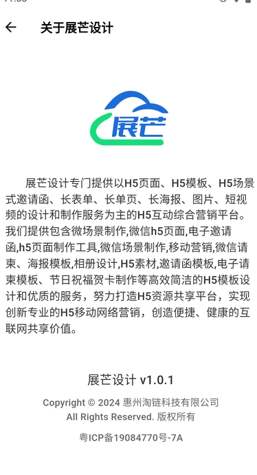 展芒设计最新免费版图3