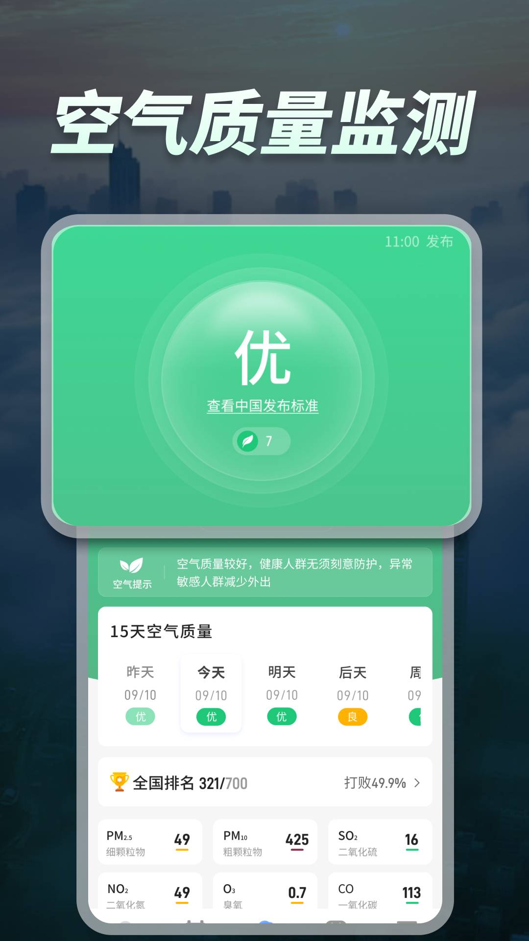 天气预报卫星报安卓直装版