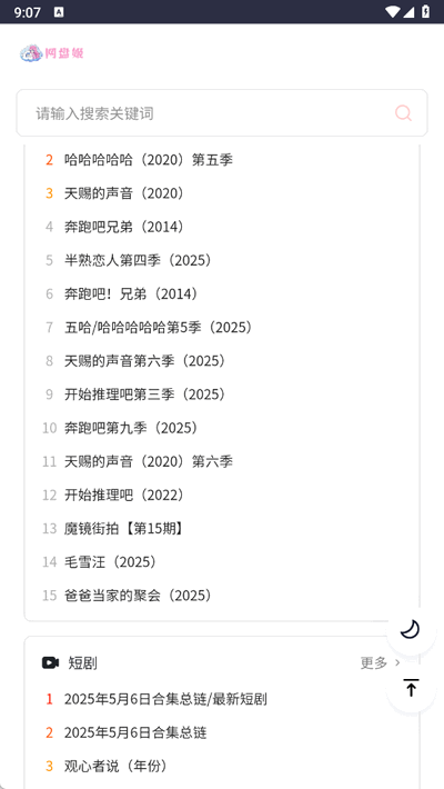 网盘姬直装版图1