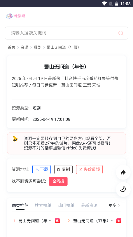 网盘姬直装版图2