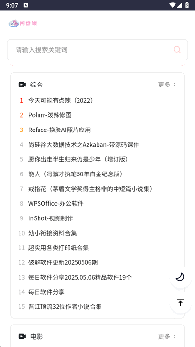 网盘姬直装版图3
