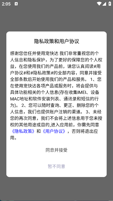 宠快达安卓免费版图3