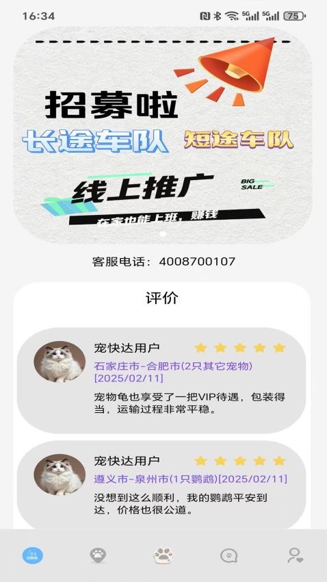 宠快达安卓免费版图4