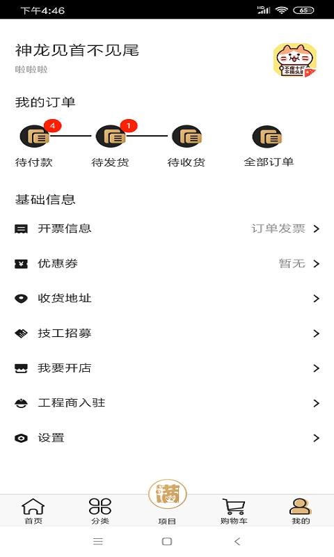 金小满商城最新免费版图4