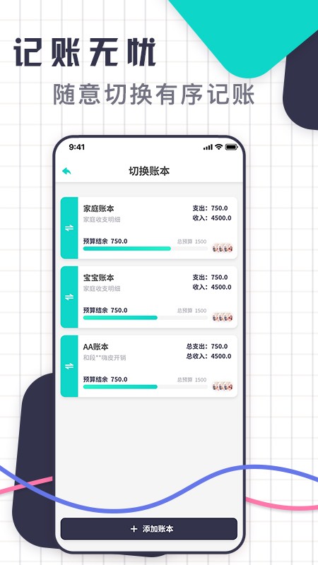 口袋记账王安卓直装版图5