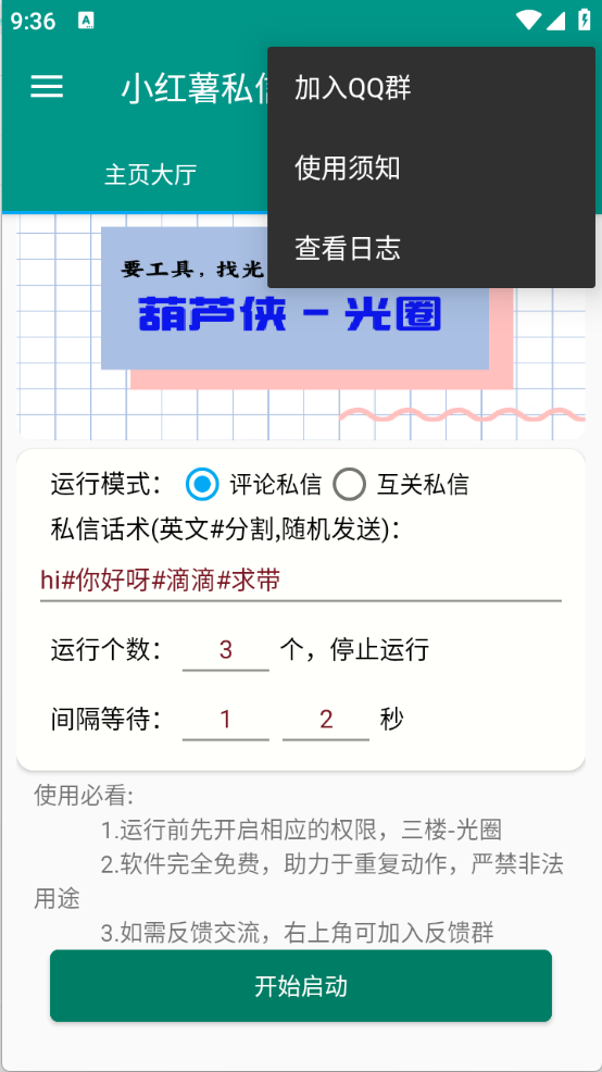 红薯私信助手官方版图1