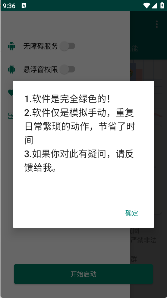 红薯私信助手官方版图3