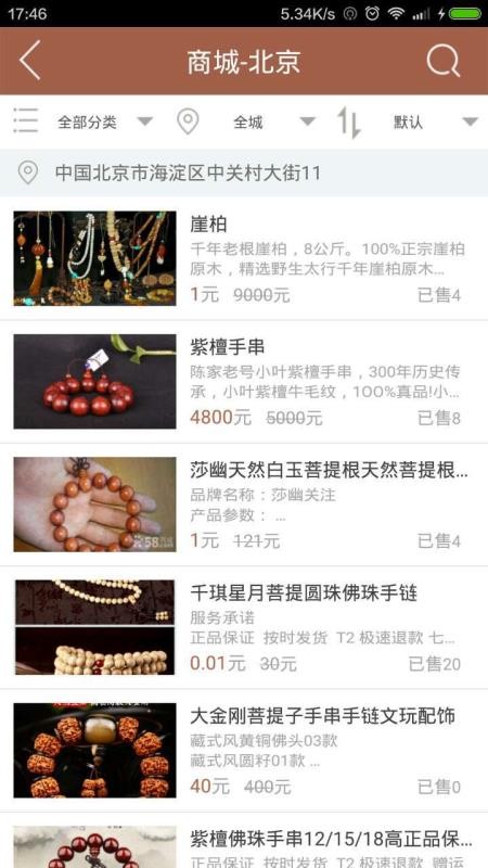 收藏家商城免费版图1
