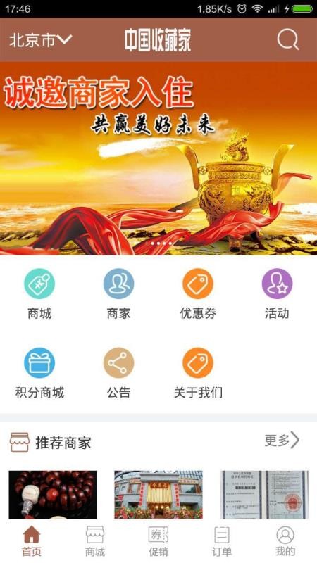 收藏家商城免费版图4