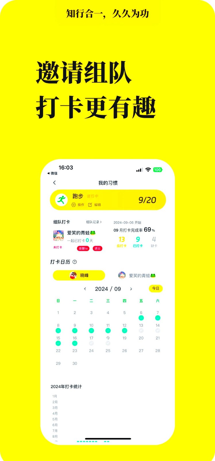 知行君手机免费版图1