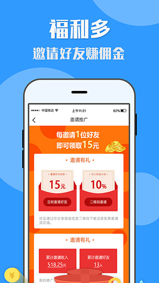 U米兼职安卓官方版图2