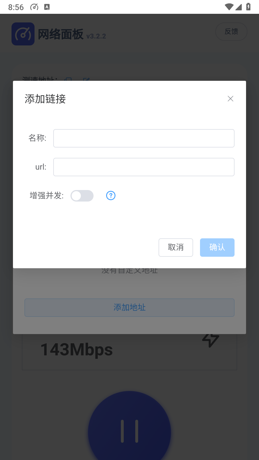 网络面板官方最新版图2