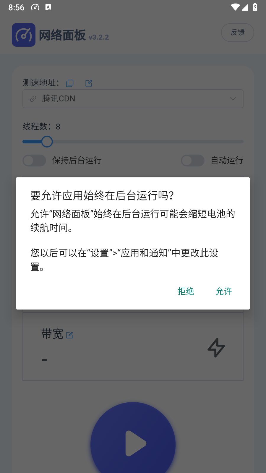 网络面板官方最新版图4
