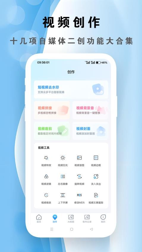 短视频精灵官方正版图2