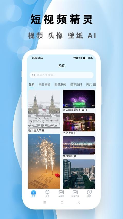 短视频精灵官方正版图3