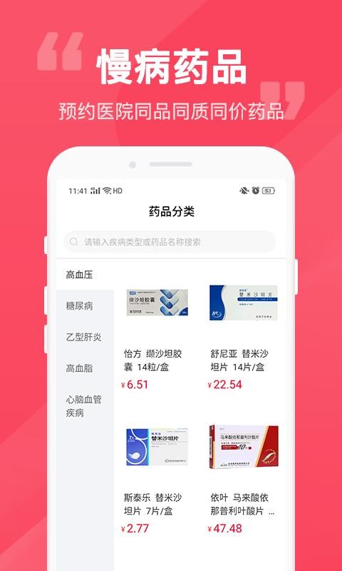 易点药免费版图1