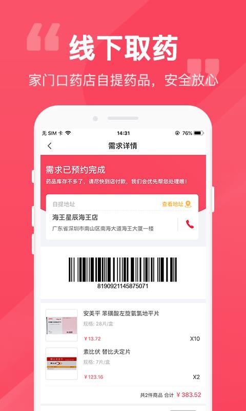 易点药免费版图2