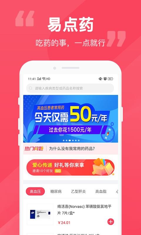 易点药免费版图3