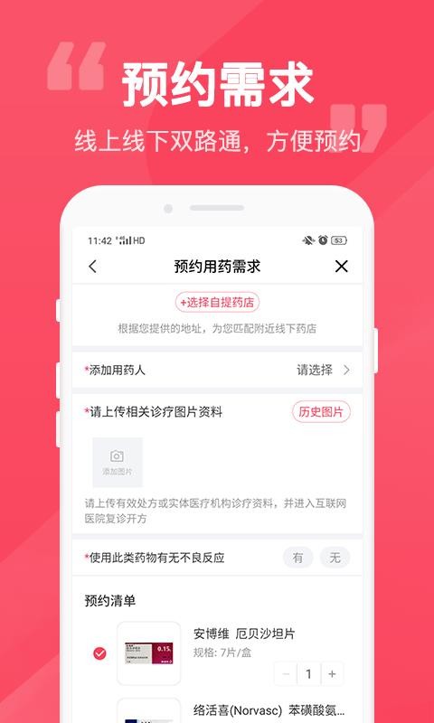 易点药免费版图4