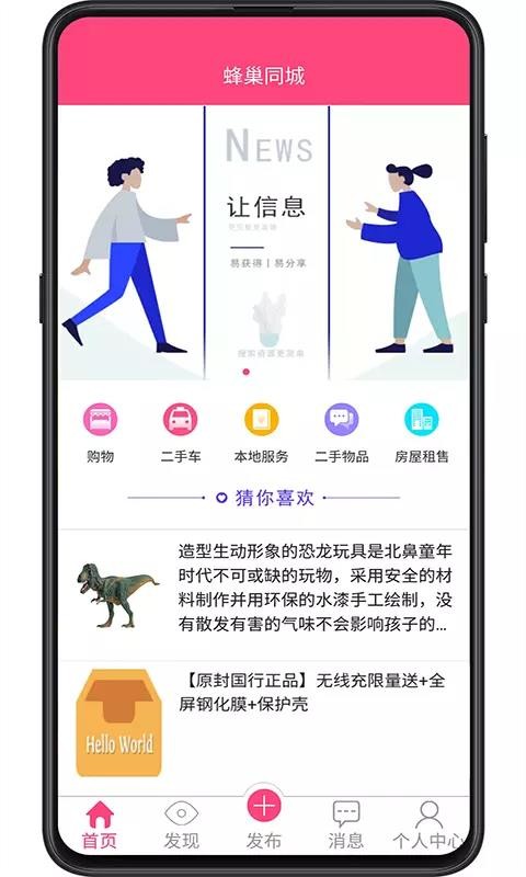 蜂巢同城手机正版图2