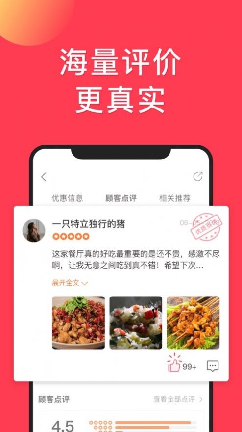 饭团点评最新免费版图2