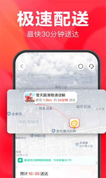 永辉超市官方正版图1