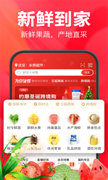 永辉超市官方正版图3