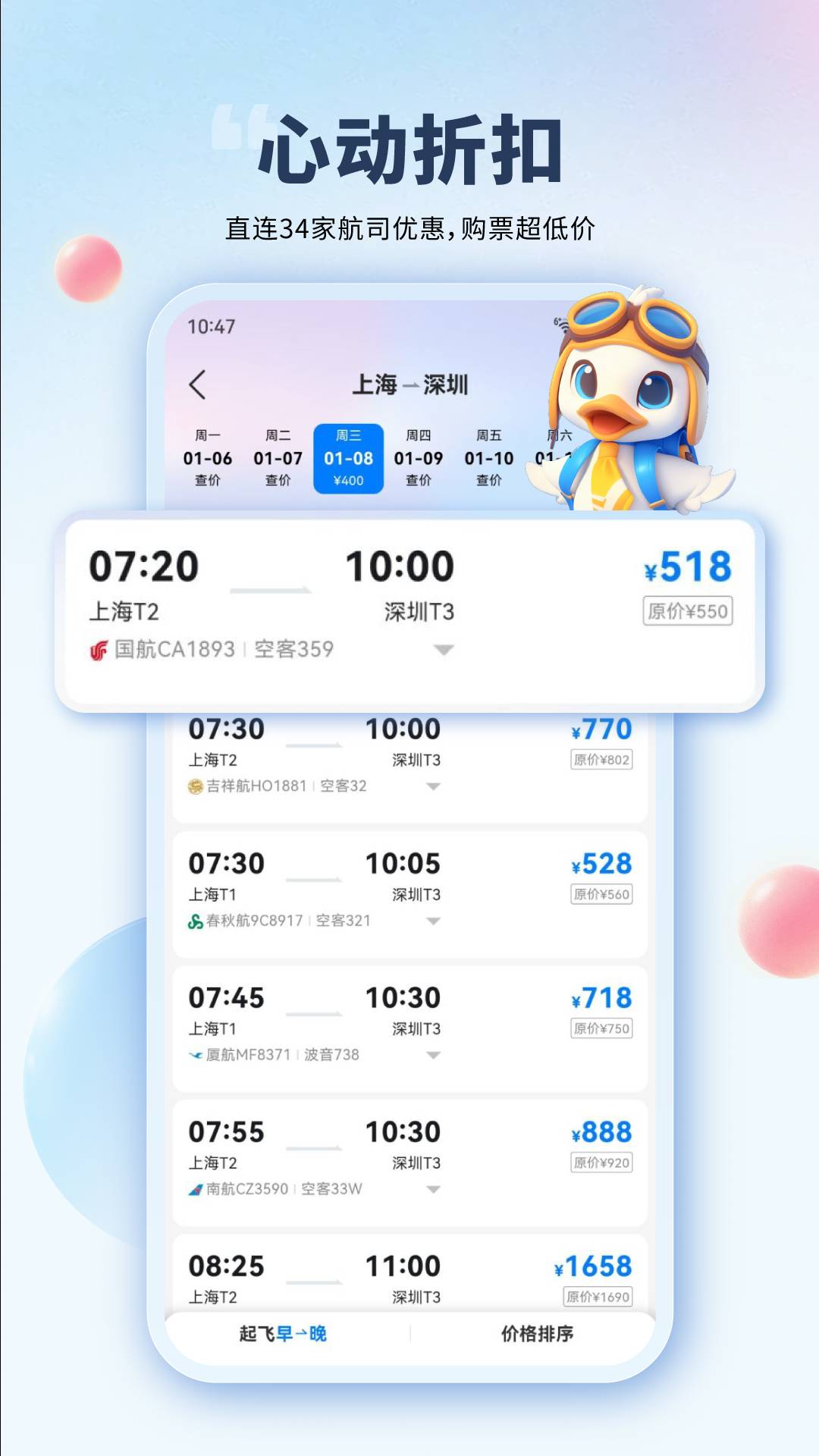 会飞鸭原版图2