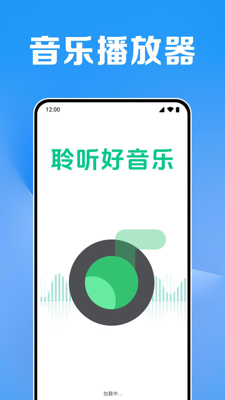 全免听音乐播放器免费版图1