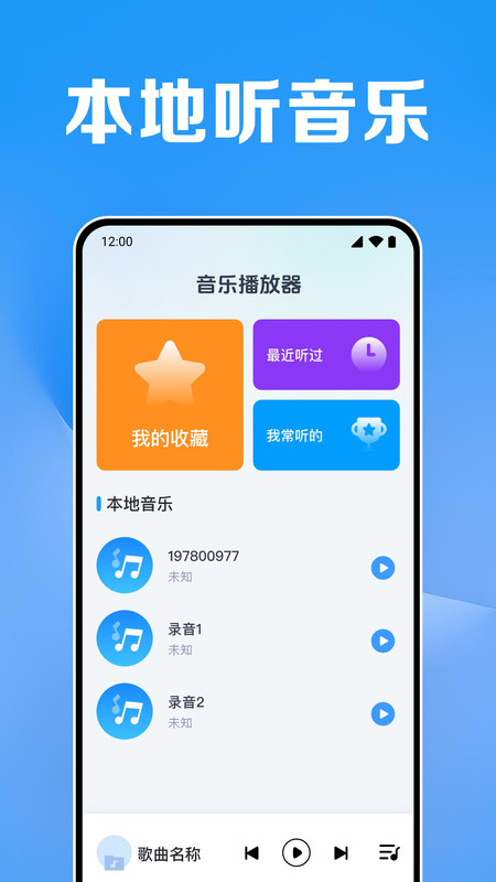 全免听音乐播放器免费版图2