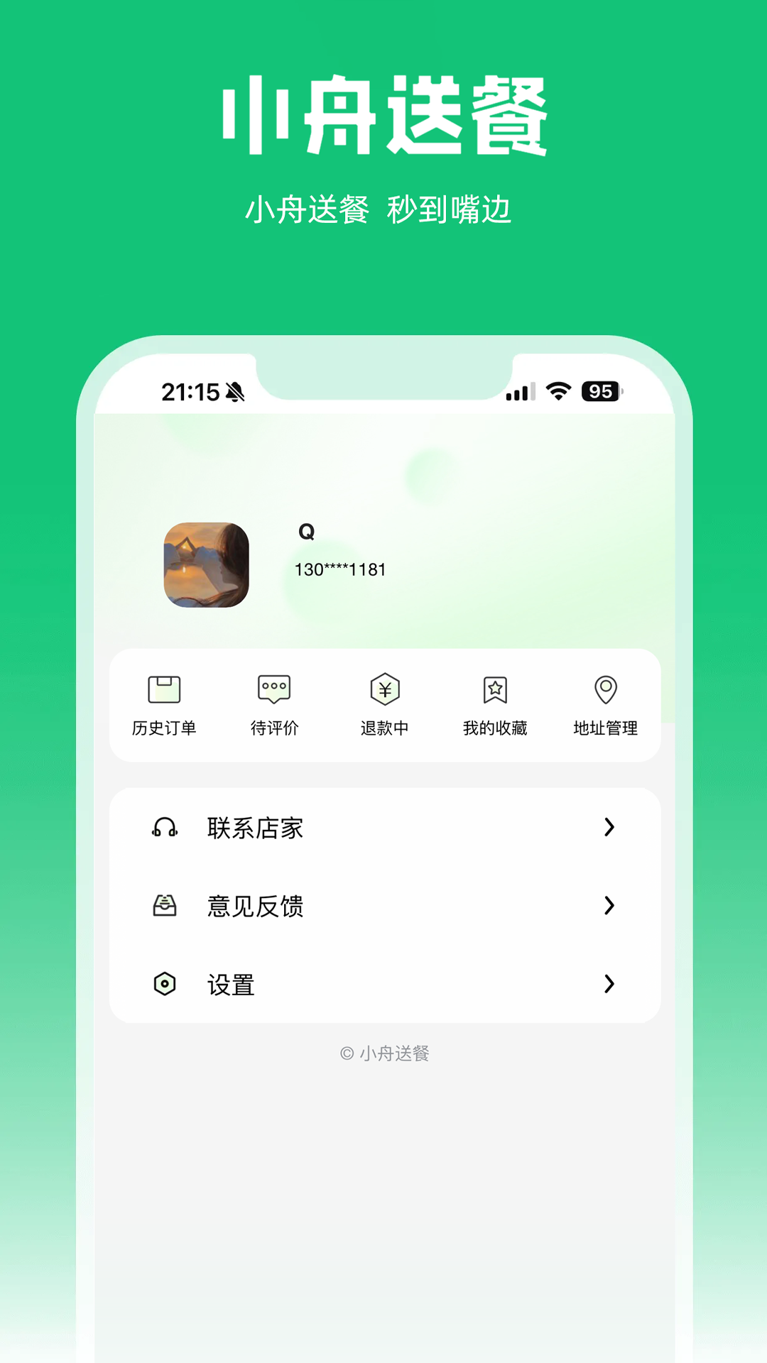 小舟送餐免费版图1