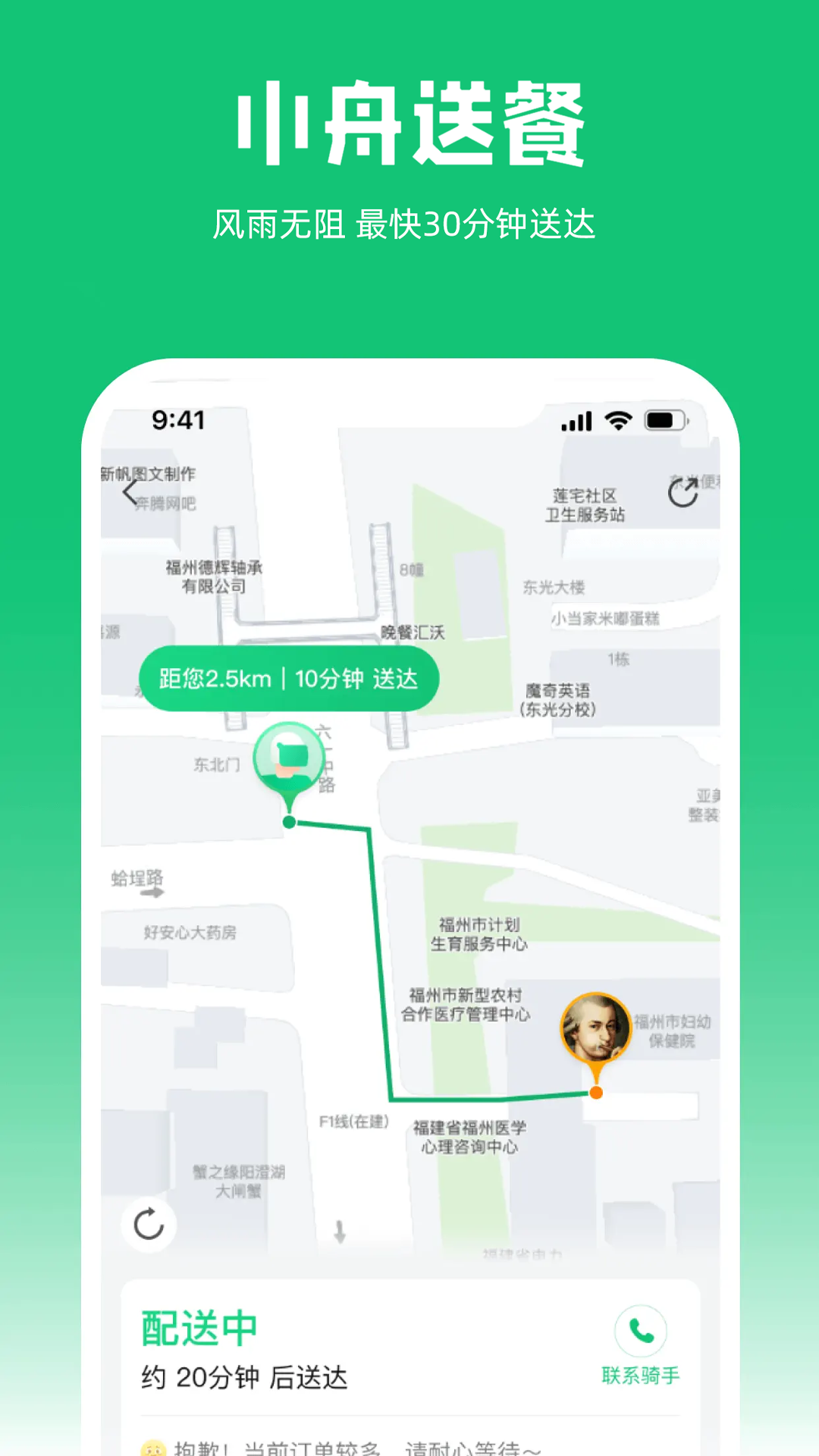 小舟送餐免费版图2