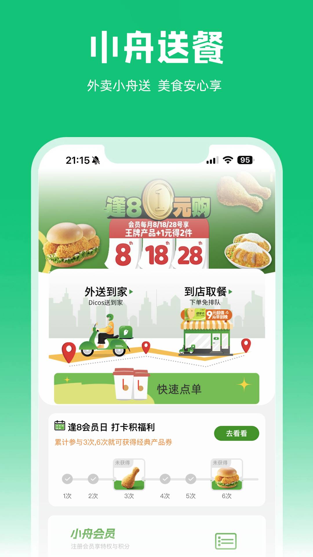 小舟送餐免费版图3