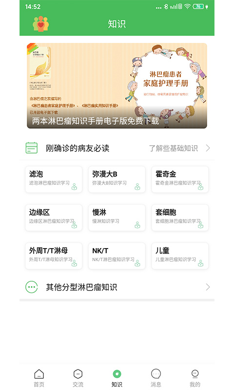 淋巴瘤之家正版图1