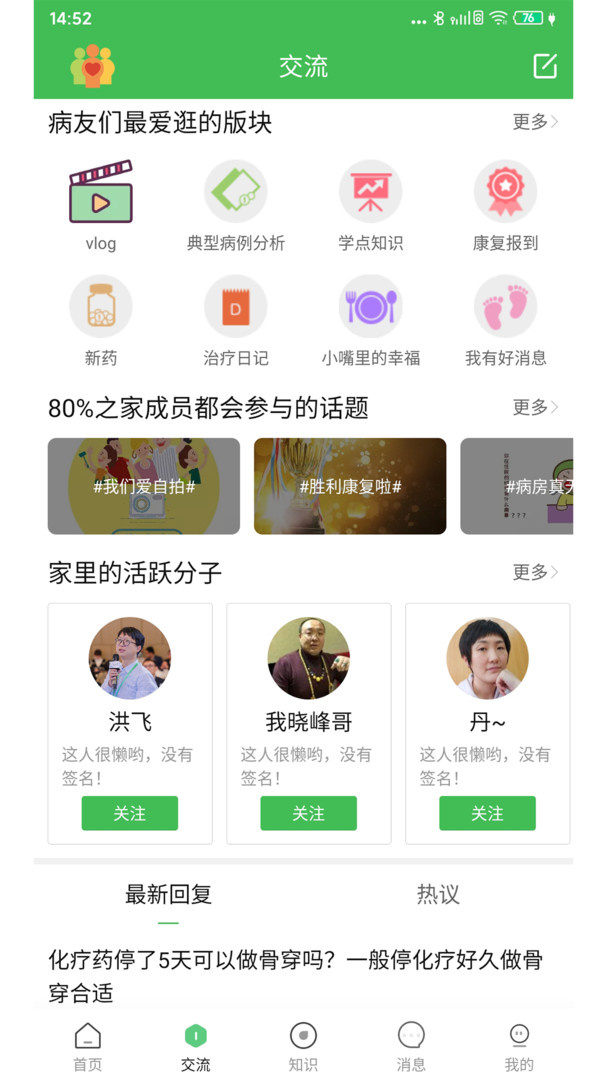 淋巴瘤之家正版图2