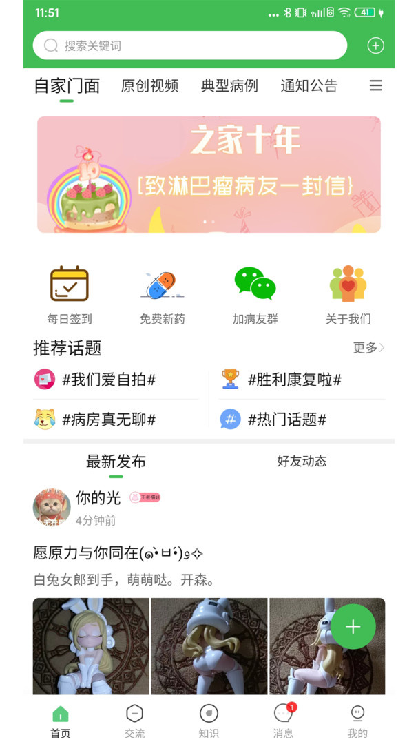 淋巴瘤之家正版图3