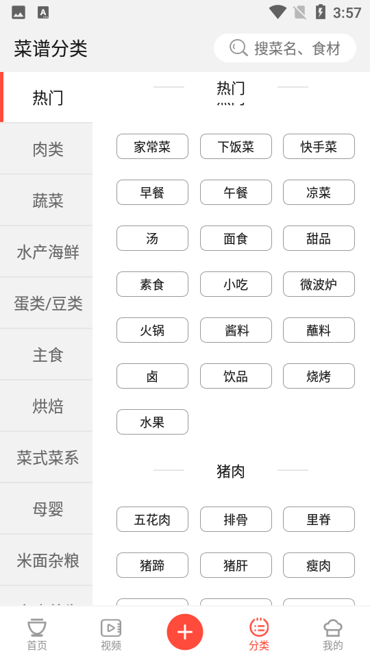 中华菜谱大全最新免费版