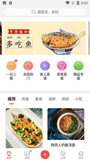 中华菜谱大全最新免费版