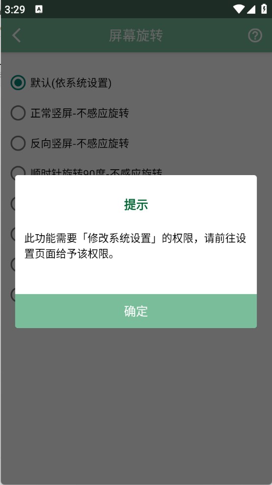 Fox工具箱免root版图7
