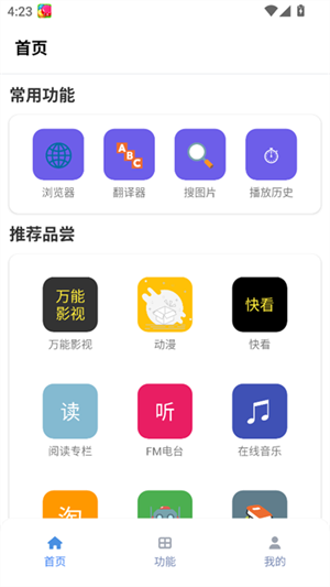 tuozi工具箱通用版图1