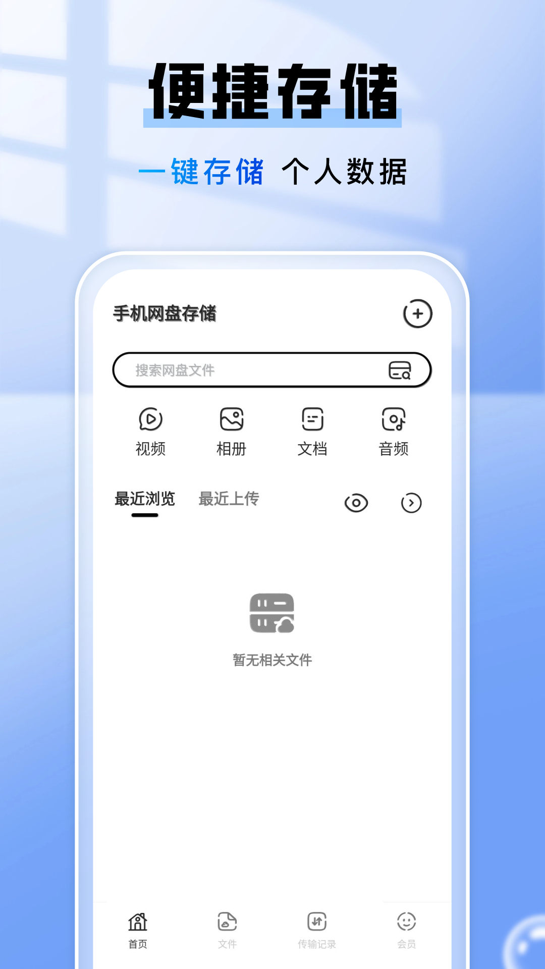 网盘存储直装版图2