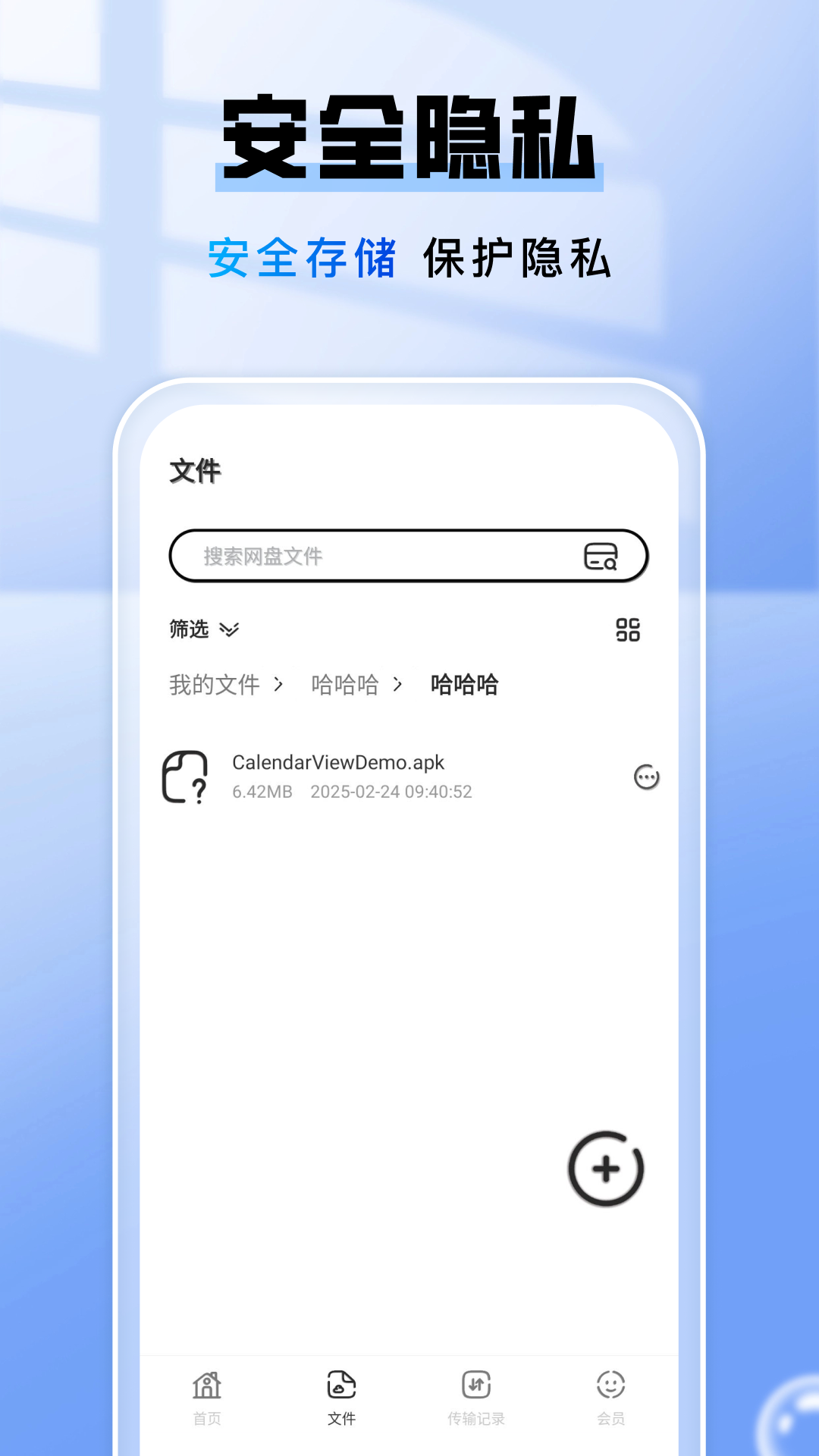 网盘存储直装版图3