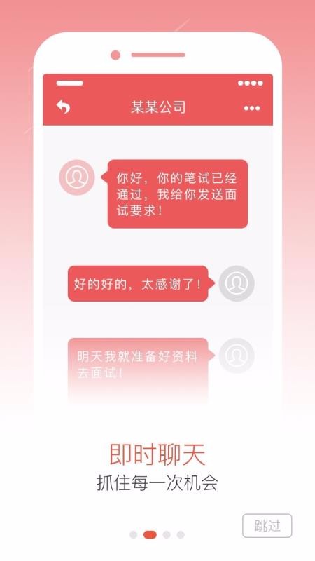 划划直聘安卓直装版图1