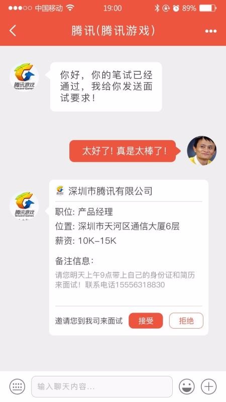 划划直聘安卓直装版图2