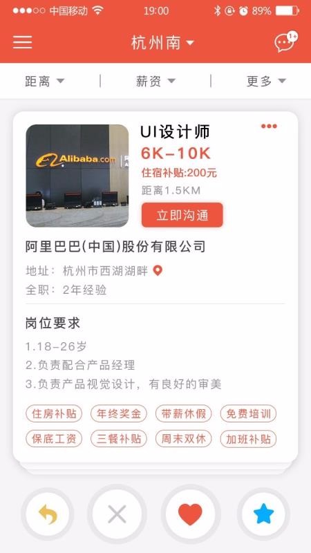 划划直聘安卓直装版图3