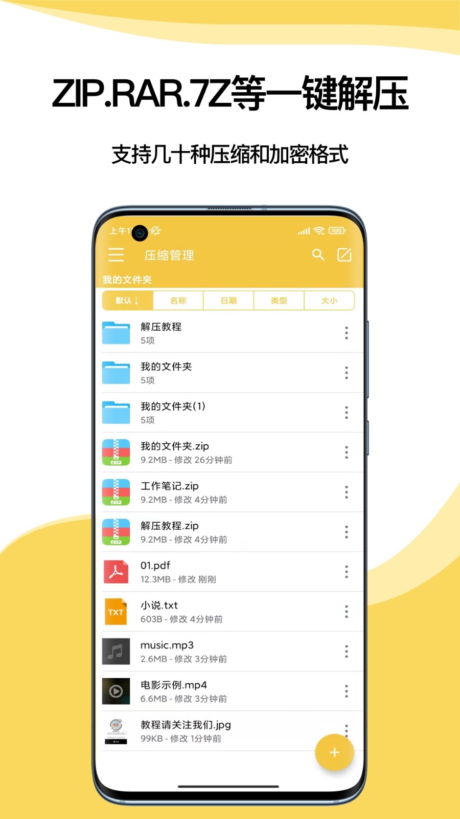 解压缩专家手机最新版图3