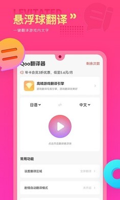 qoo翻译器安卓官方版图3