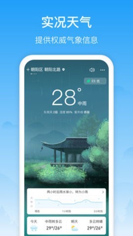 相雨天气2026版图2