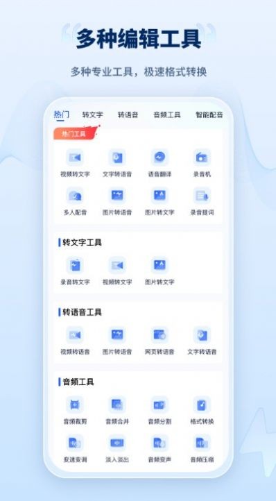 录音转文字工厂软件免费版图1